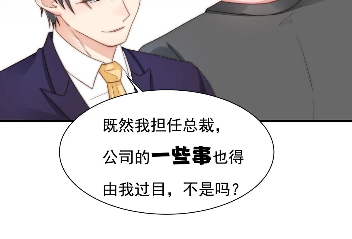 第92话宋氏集团上任 第49页