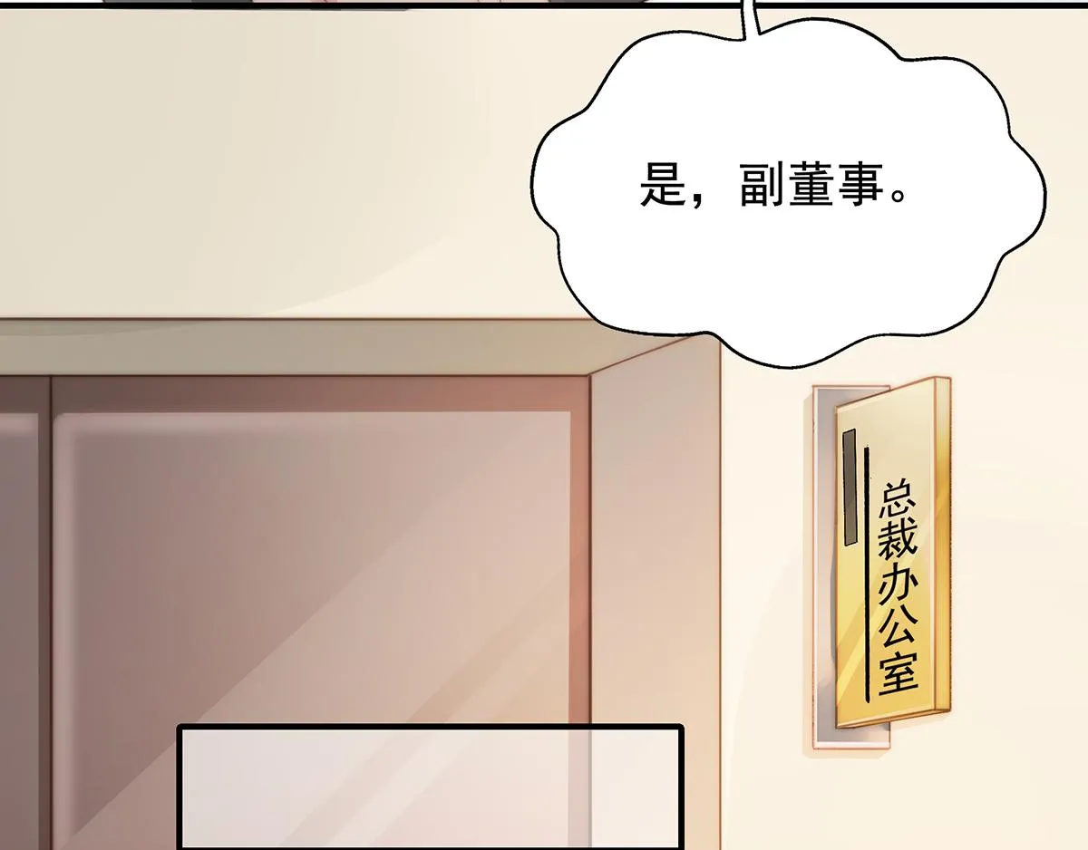 第92话宋氏集团上任 第60页
