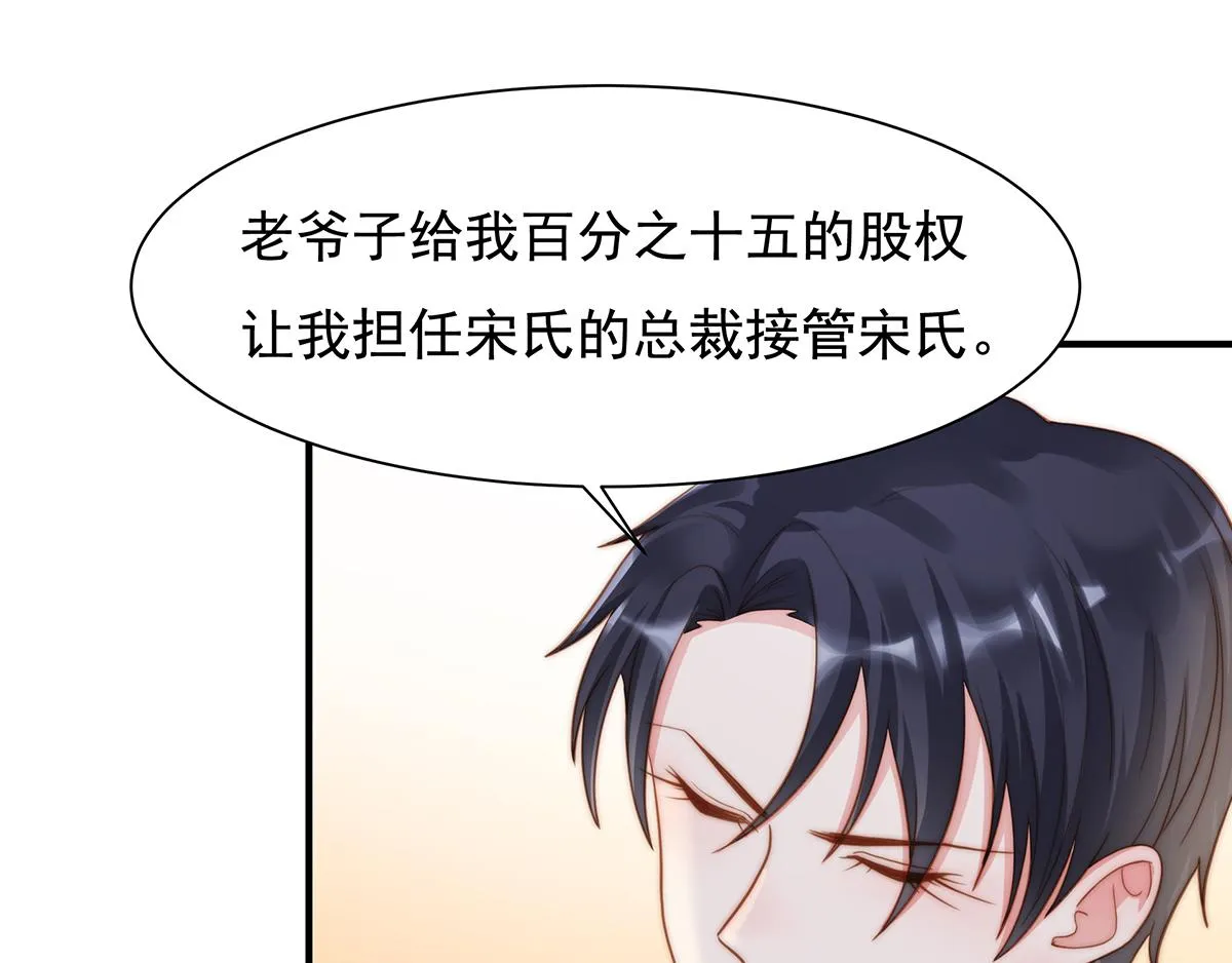 第91话有钱人就是壕 第52页