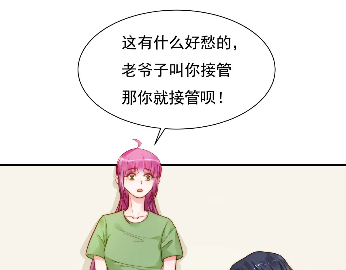 第91话有钱人就是壕 第54页