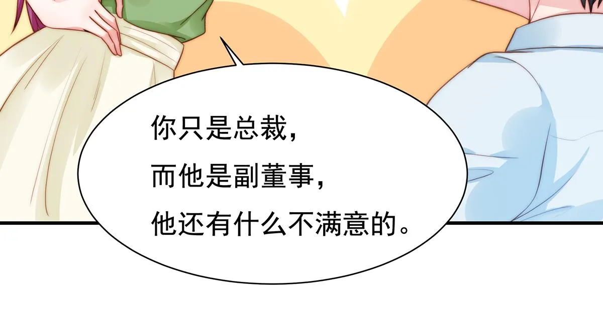 第91话有钱人就是壕 第62页