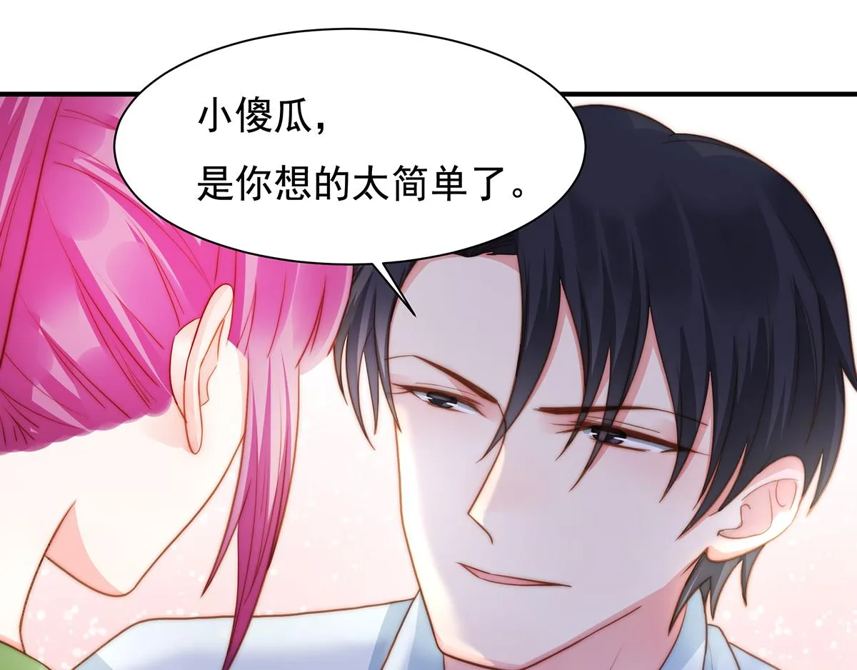 第91话有钱人就是壕 第63页