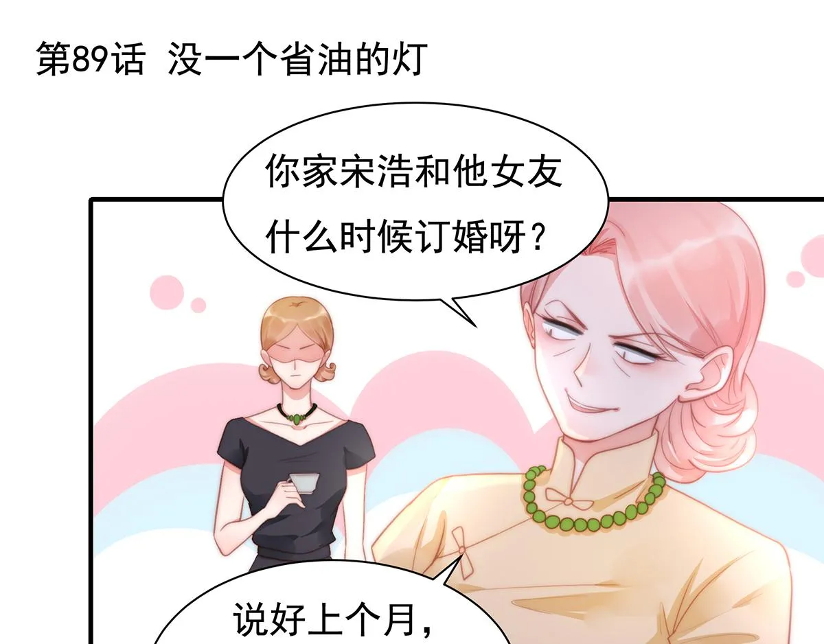 第89话没一个省油的灯 第1页