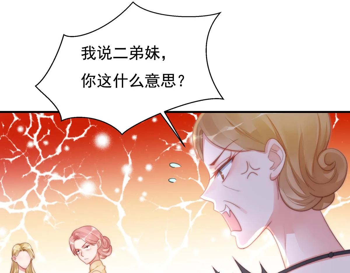第89话没一个省油的灯 第46页