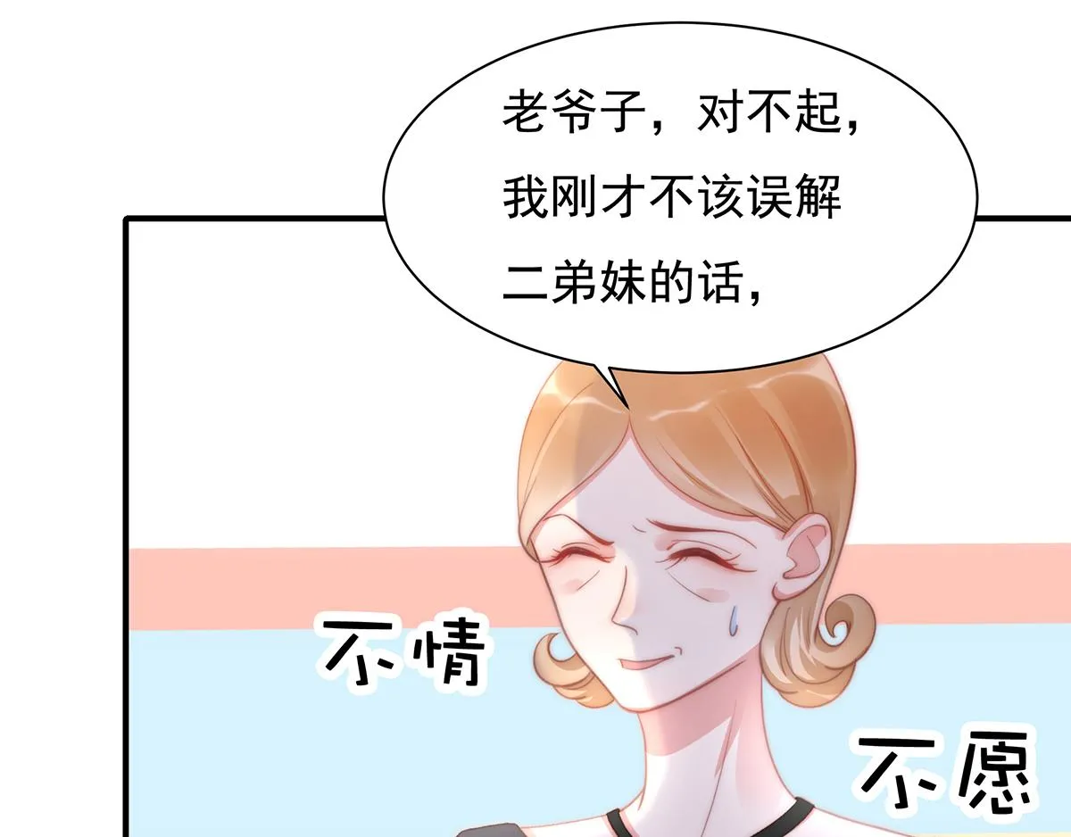 第89话没一个省油的灯 第54页