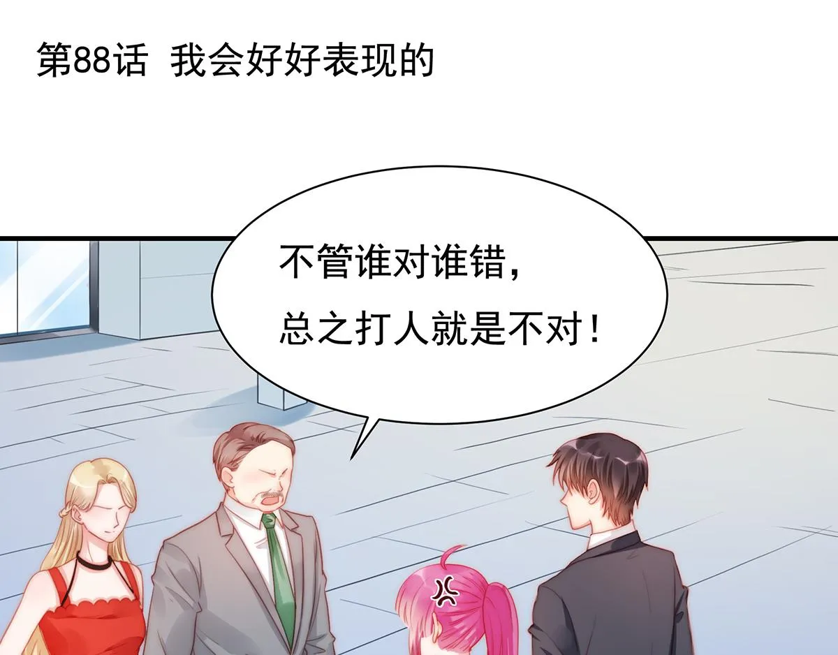 第88话我会好好表现的 第1页