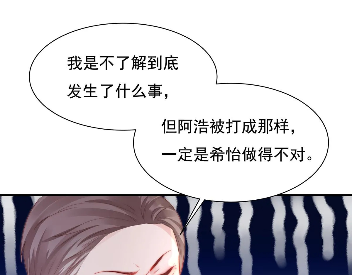 第88话我会好好表现的 第12页