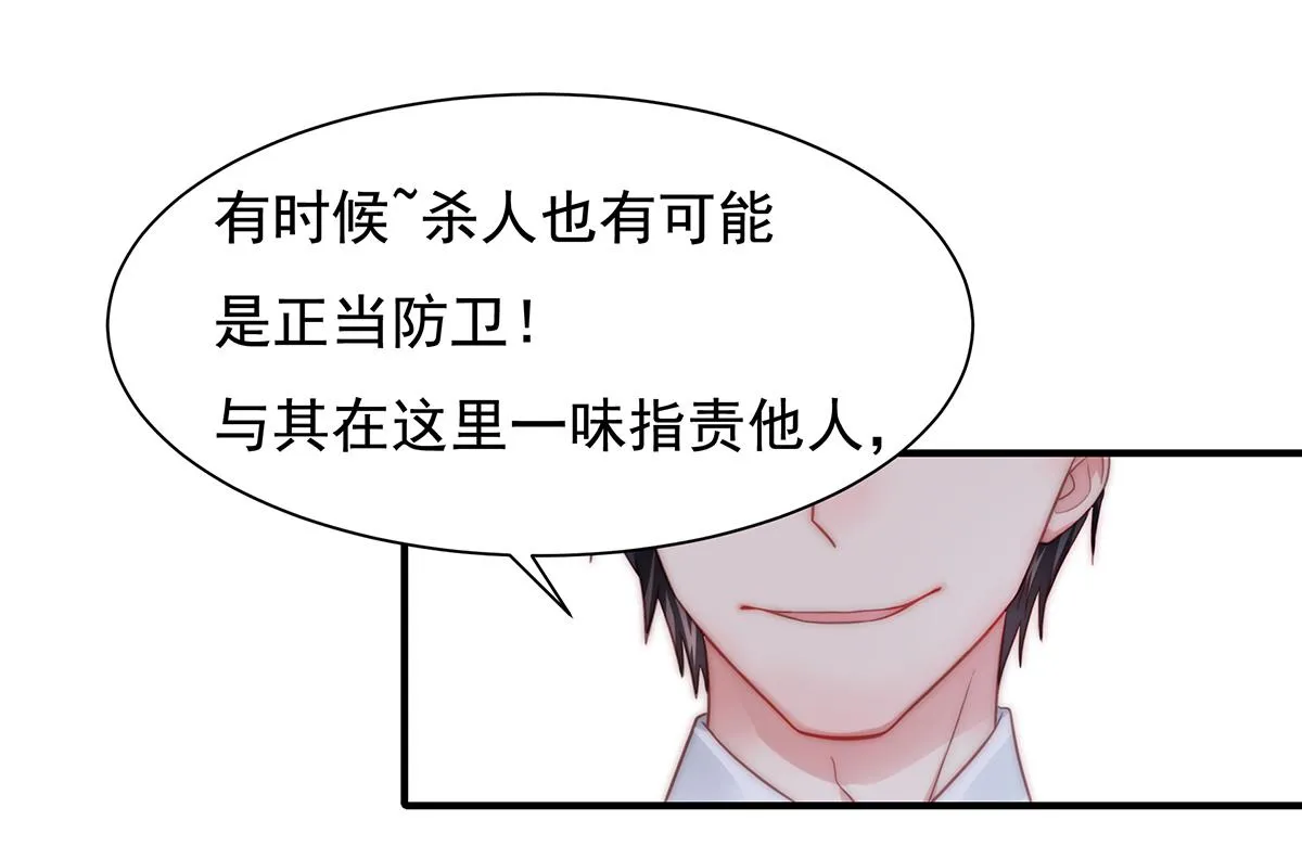 第88话我会好好表现的 第17页