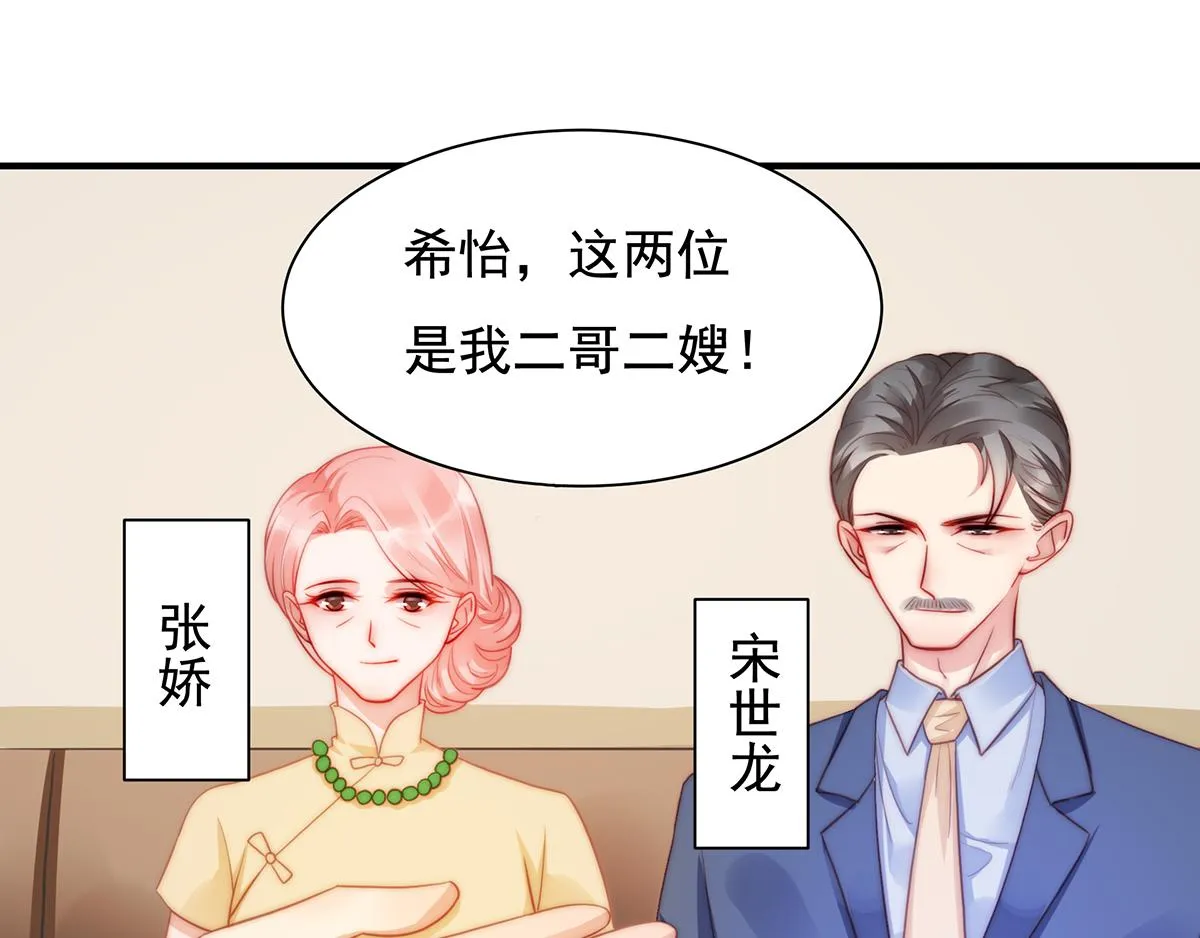 第88话我会好好表现的 第67页
