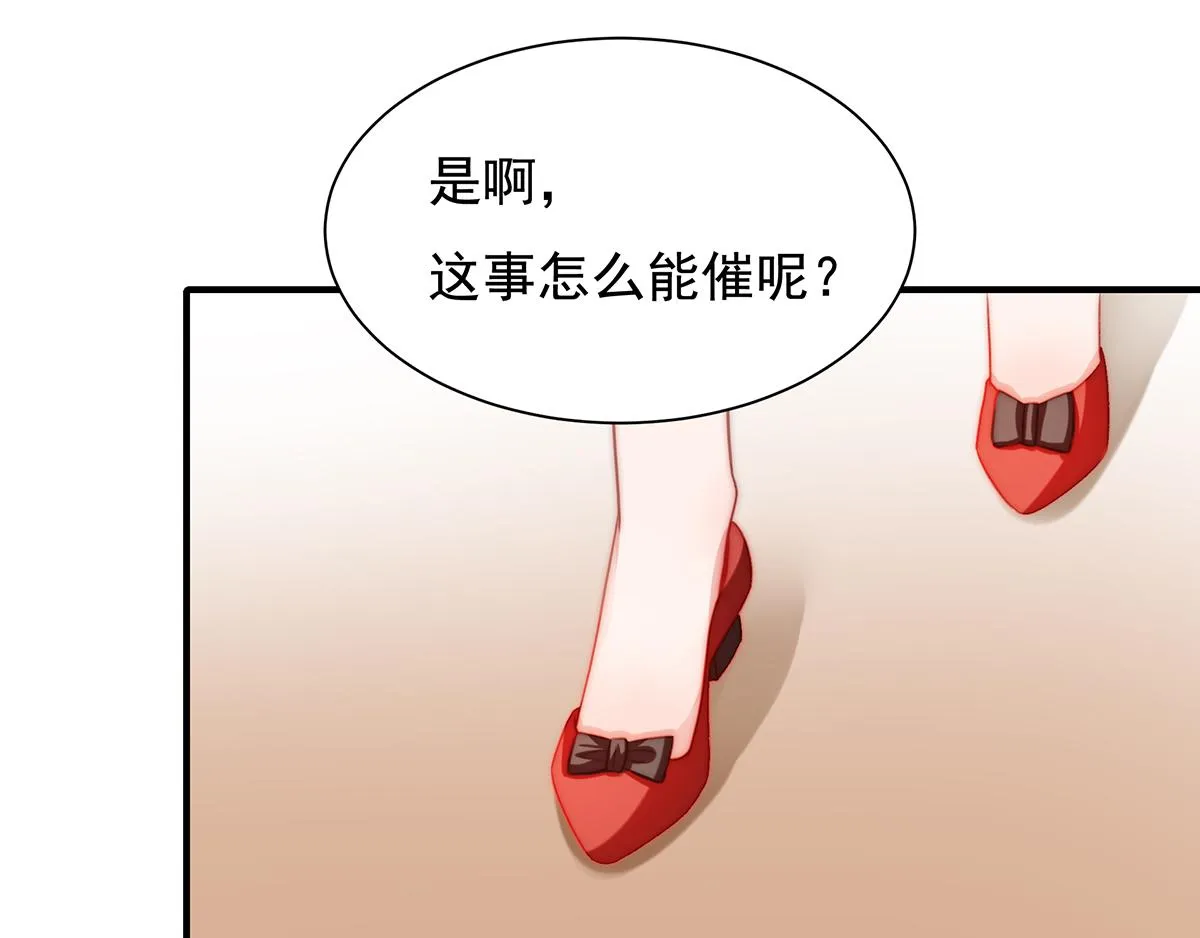 第88话我会好好表现的 第77页