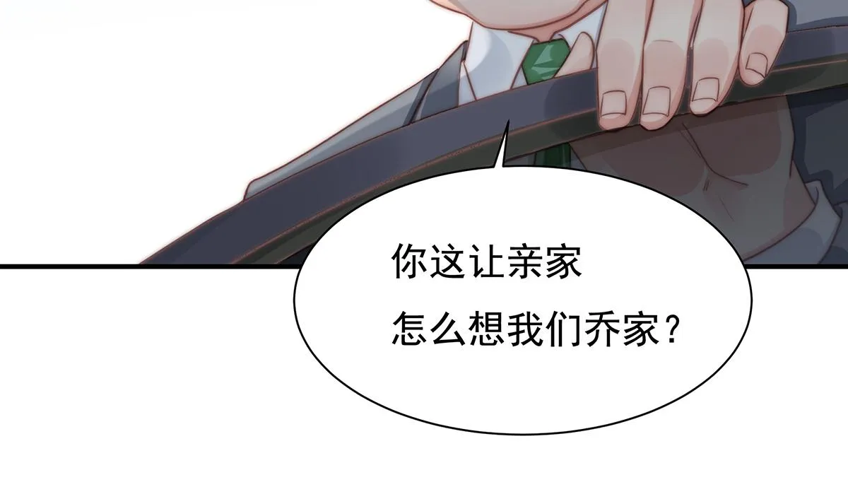 第87话送走一个又来一个 第71页