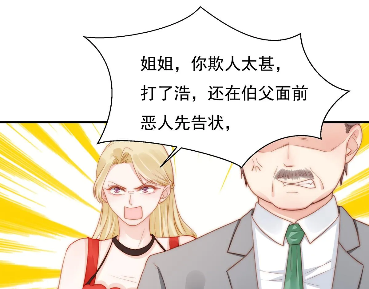 第87话送走一个又来一个 第77页