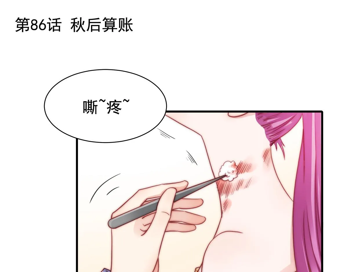 第86话秋后算账 第1页
