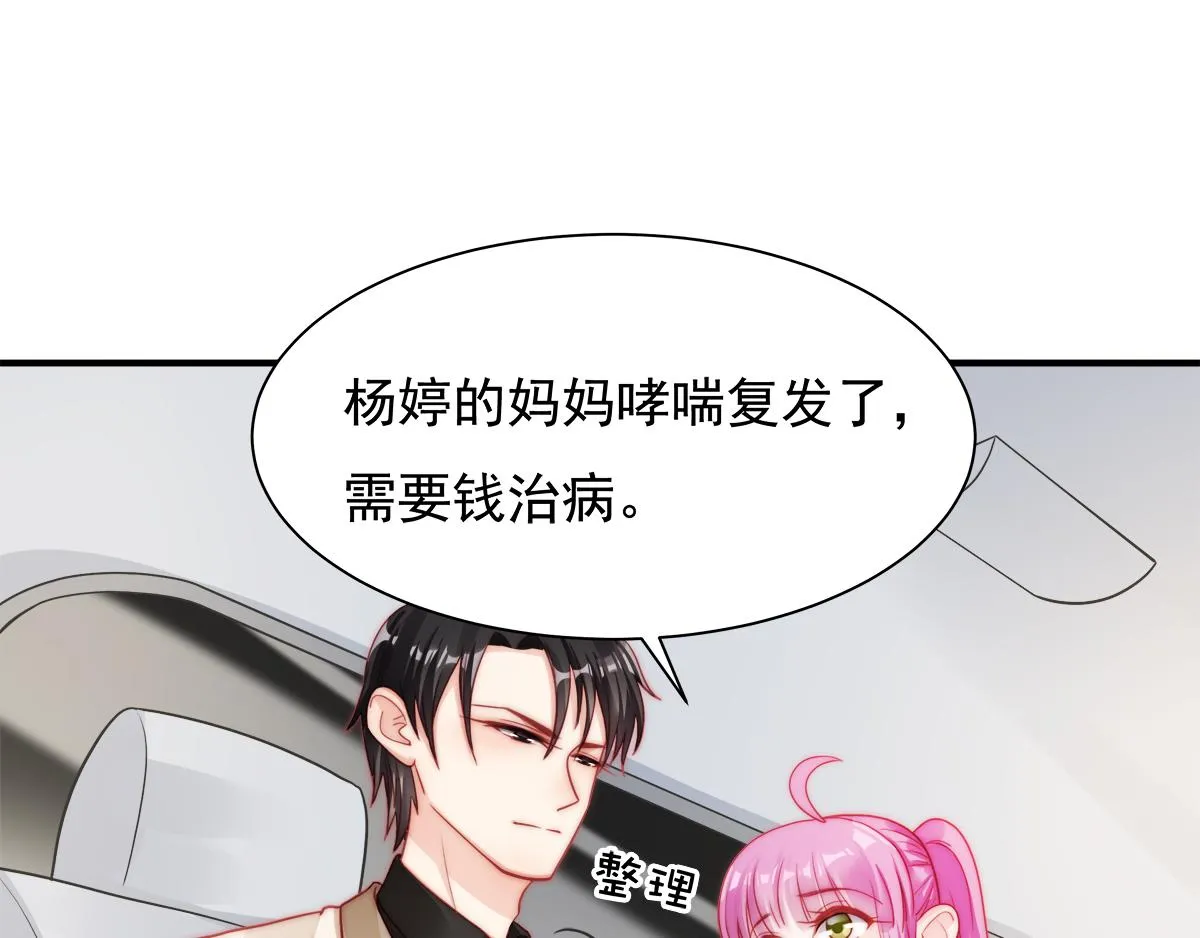 第86话秋后算账 第45页