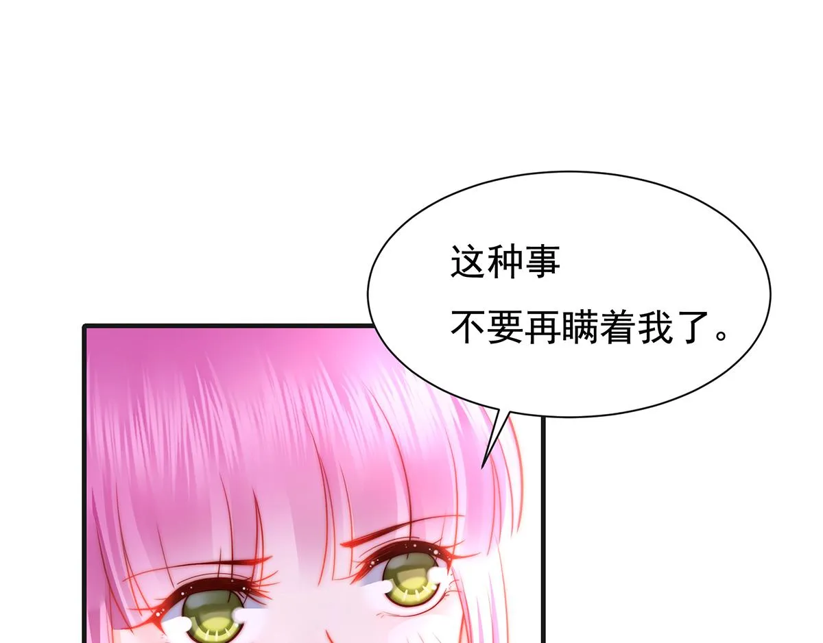 第85话闯祸 第72页