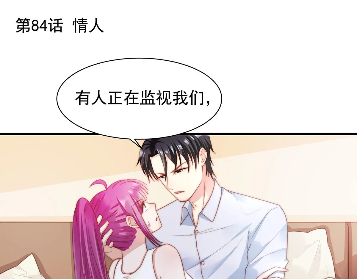 第84话情人 第1页