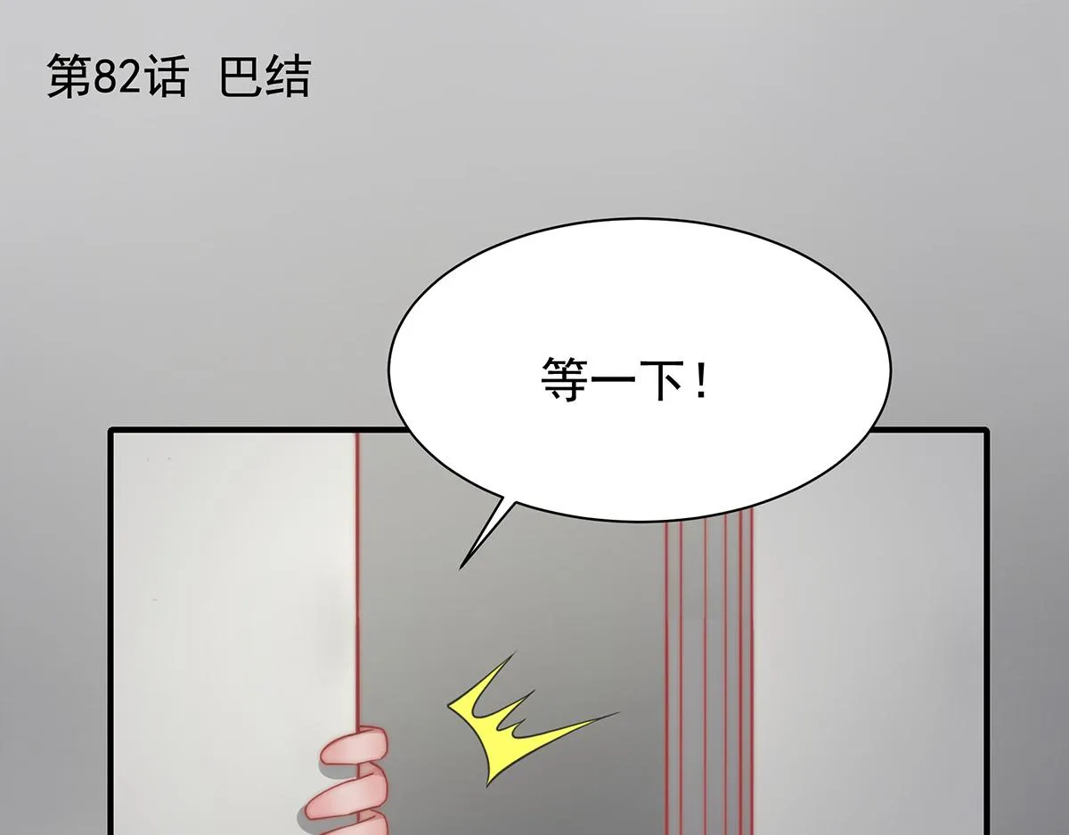 第82话巴结 第1页