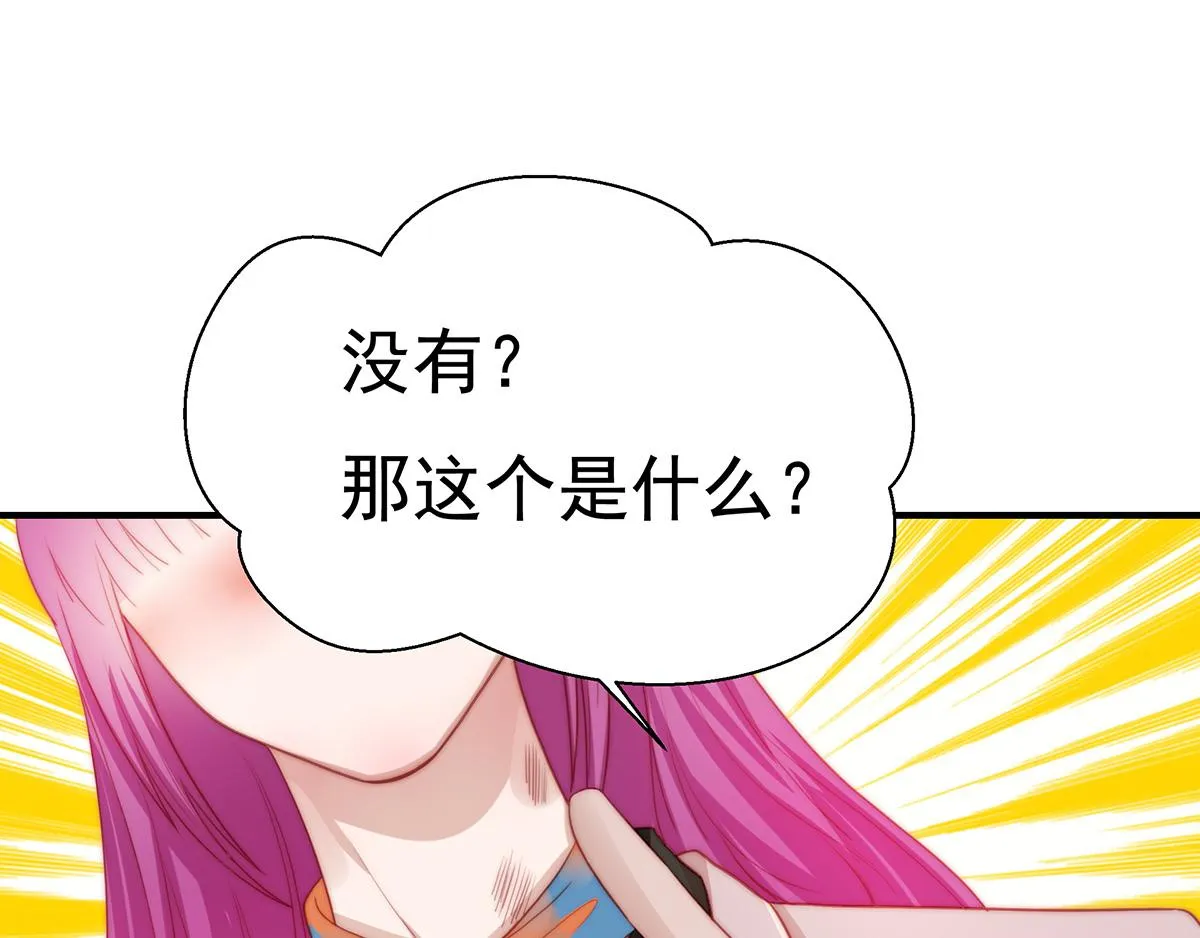 第82话巴结 第17页