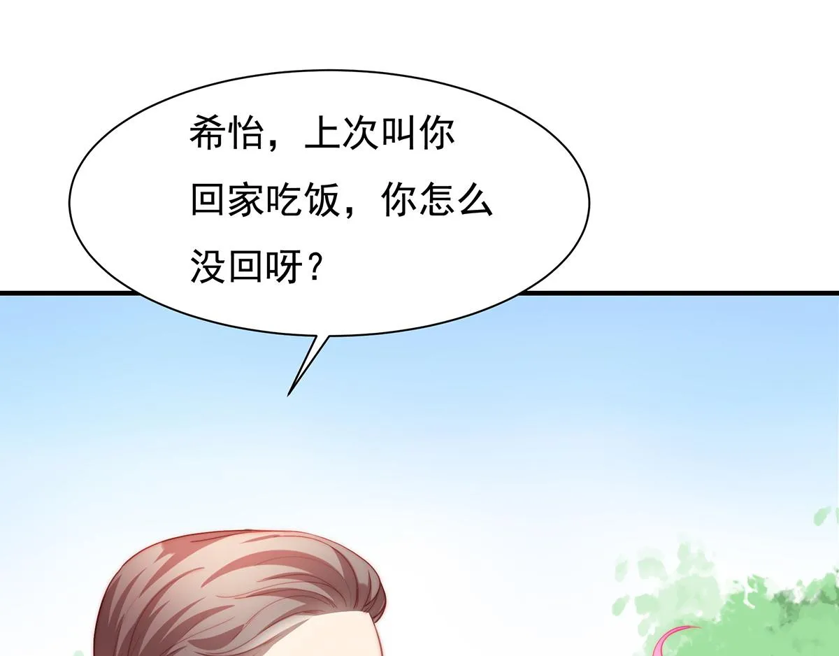 第82话巴结 第48页