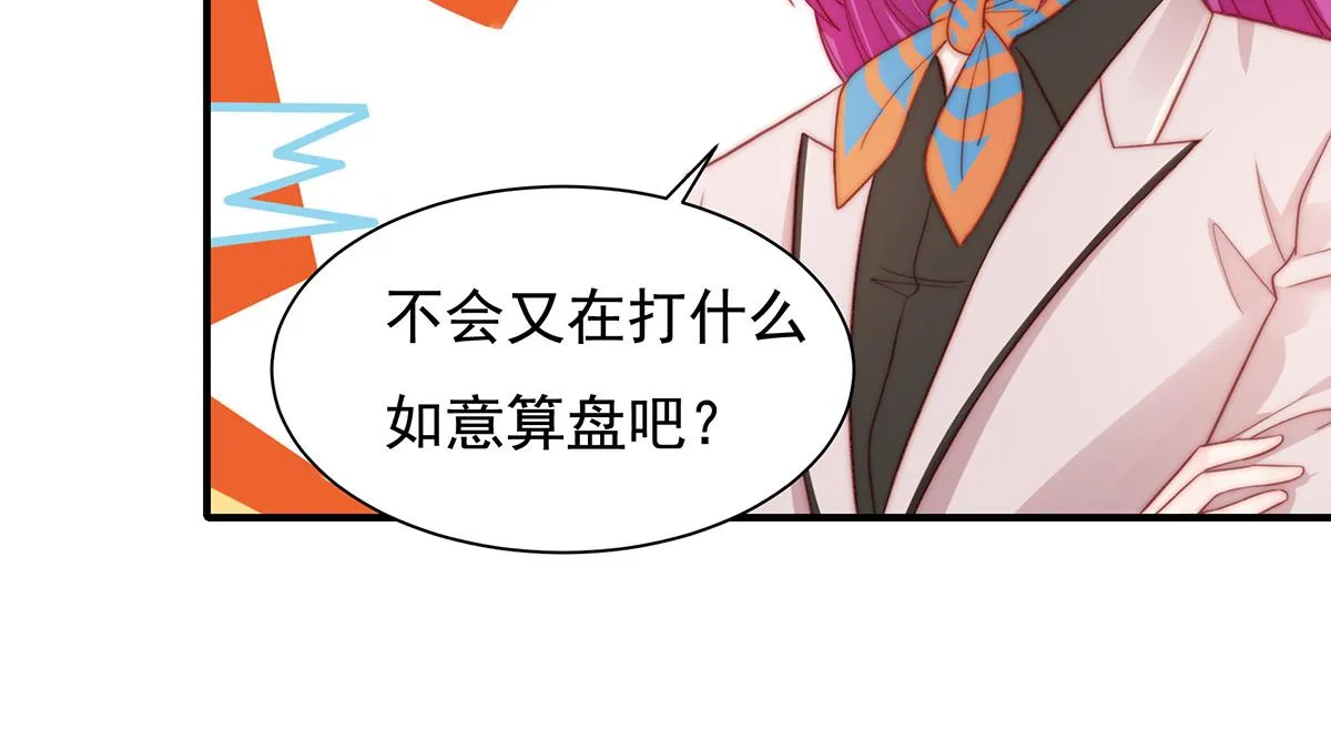 第82话巴结 第51页