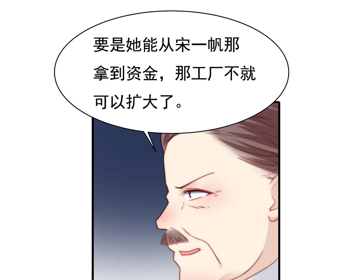 第82话巴结 第68页