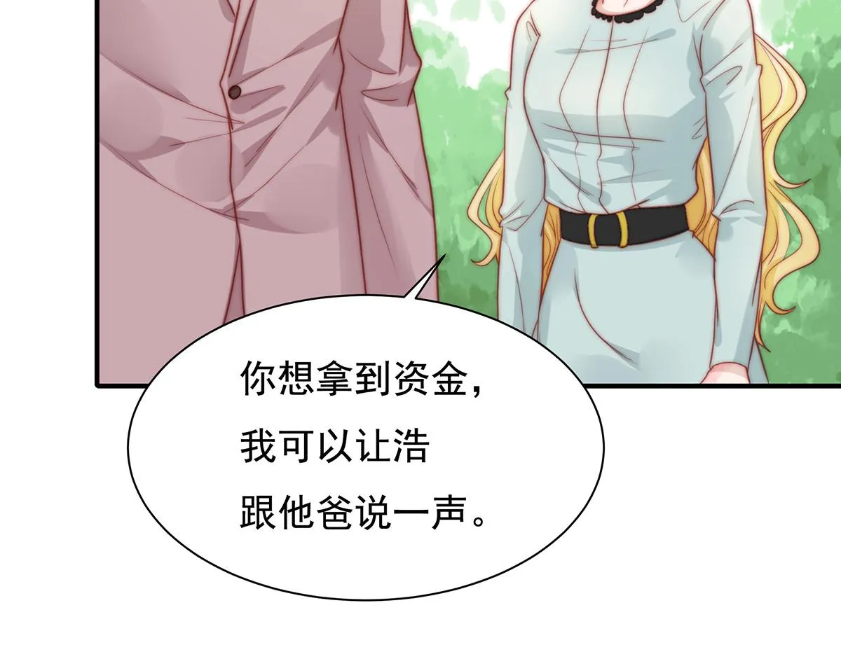 第82话巴结 第71页