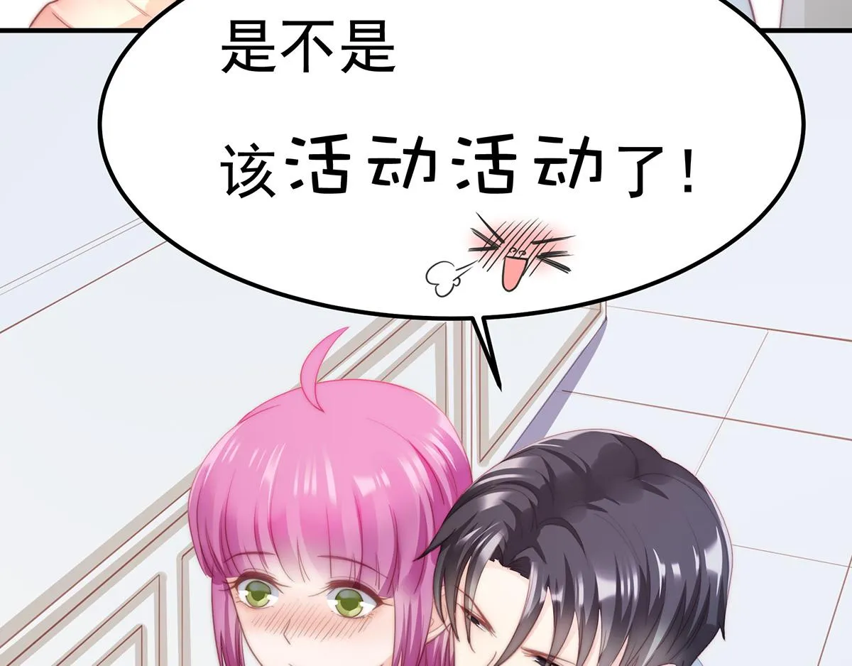 第82话巴结 第86页