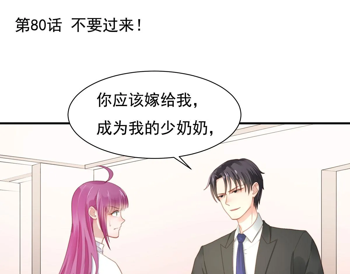 第80话不要过来！ 第1页