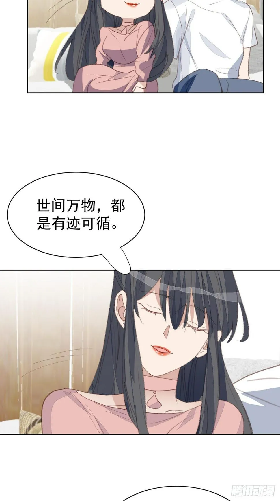 第85话 舆论发酵 第5页