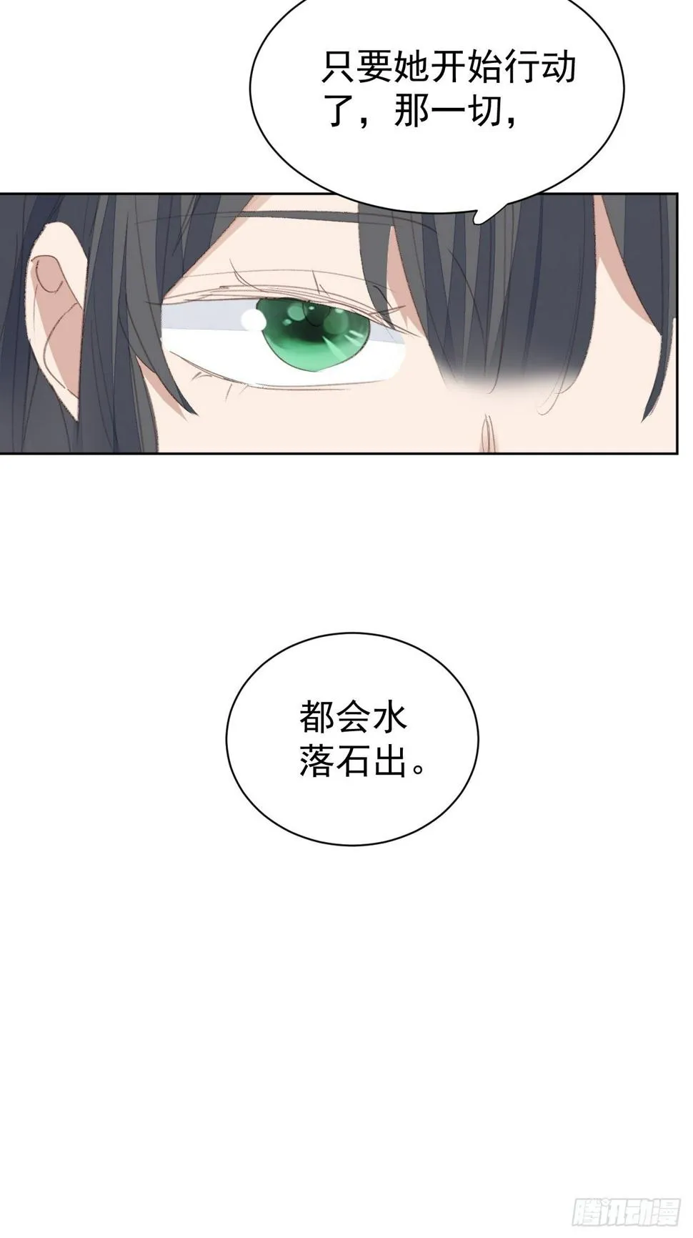 第85话 舆论发酵 第6页