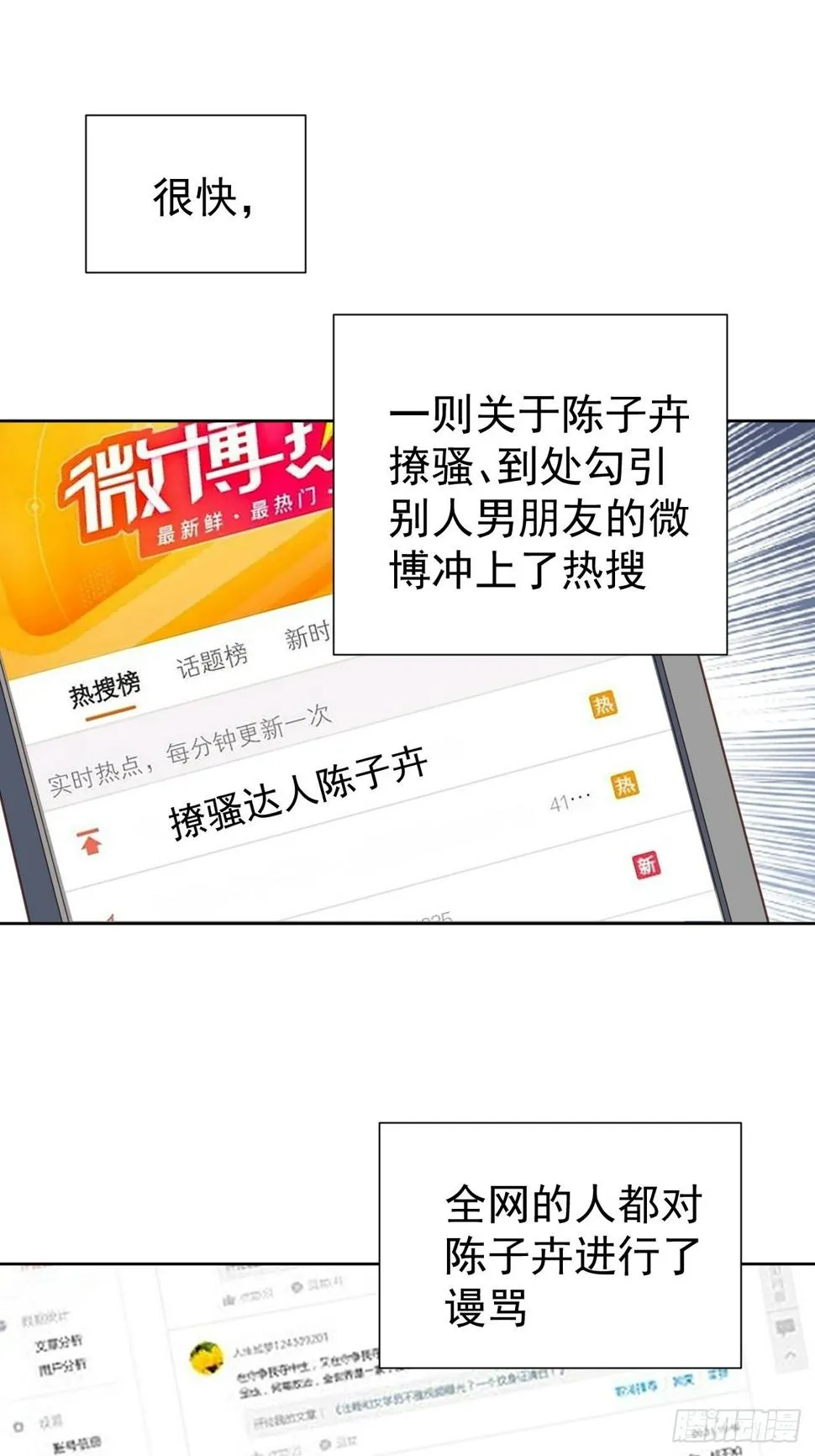 第85话 舆论发酵 第7页