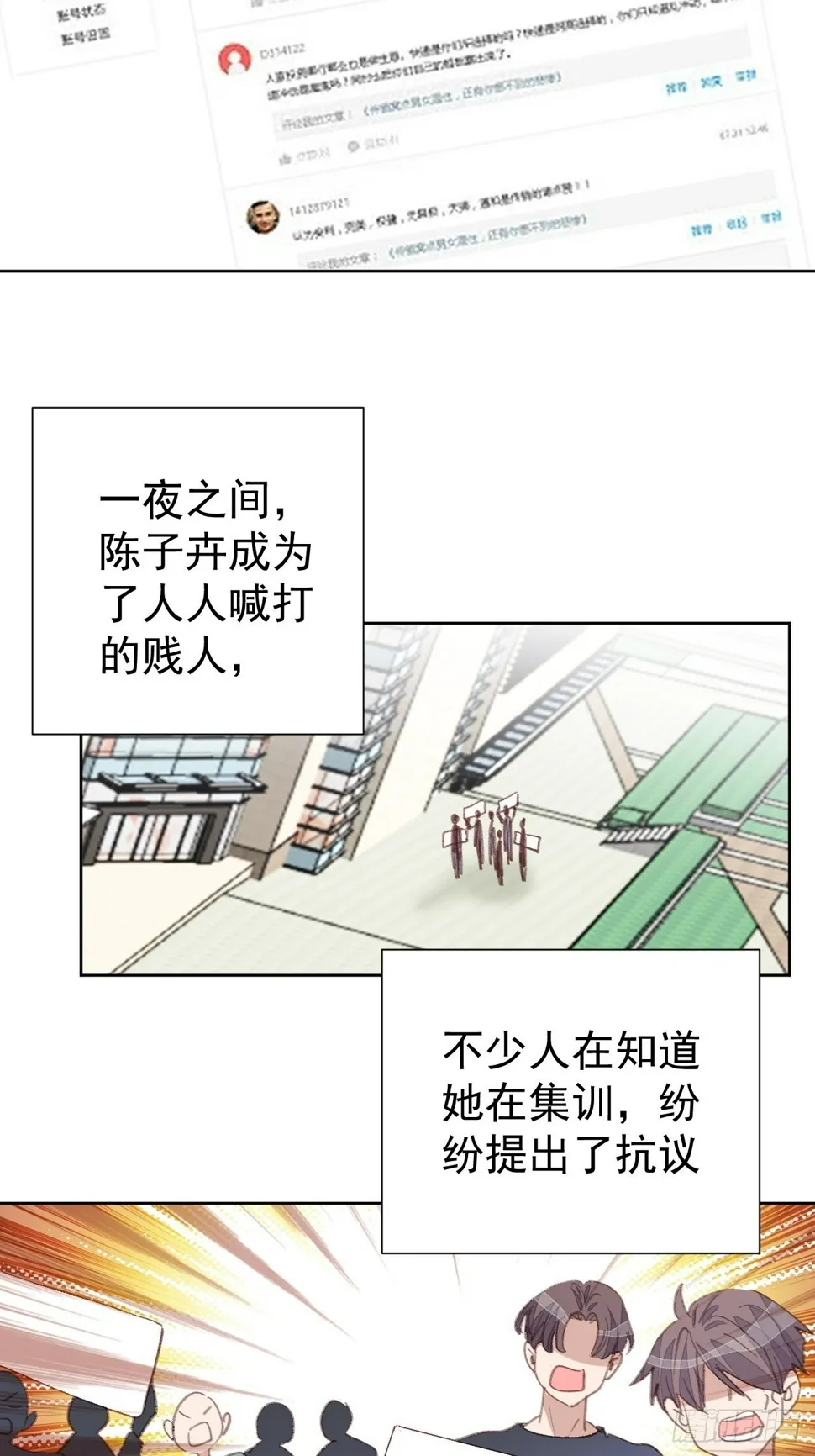第85话 舆论发酵 第8页