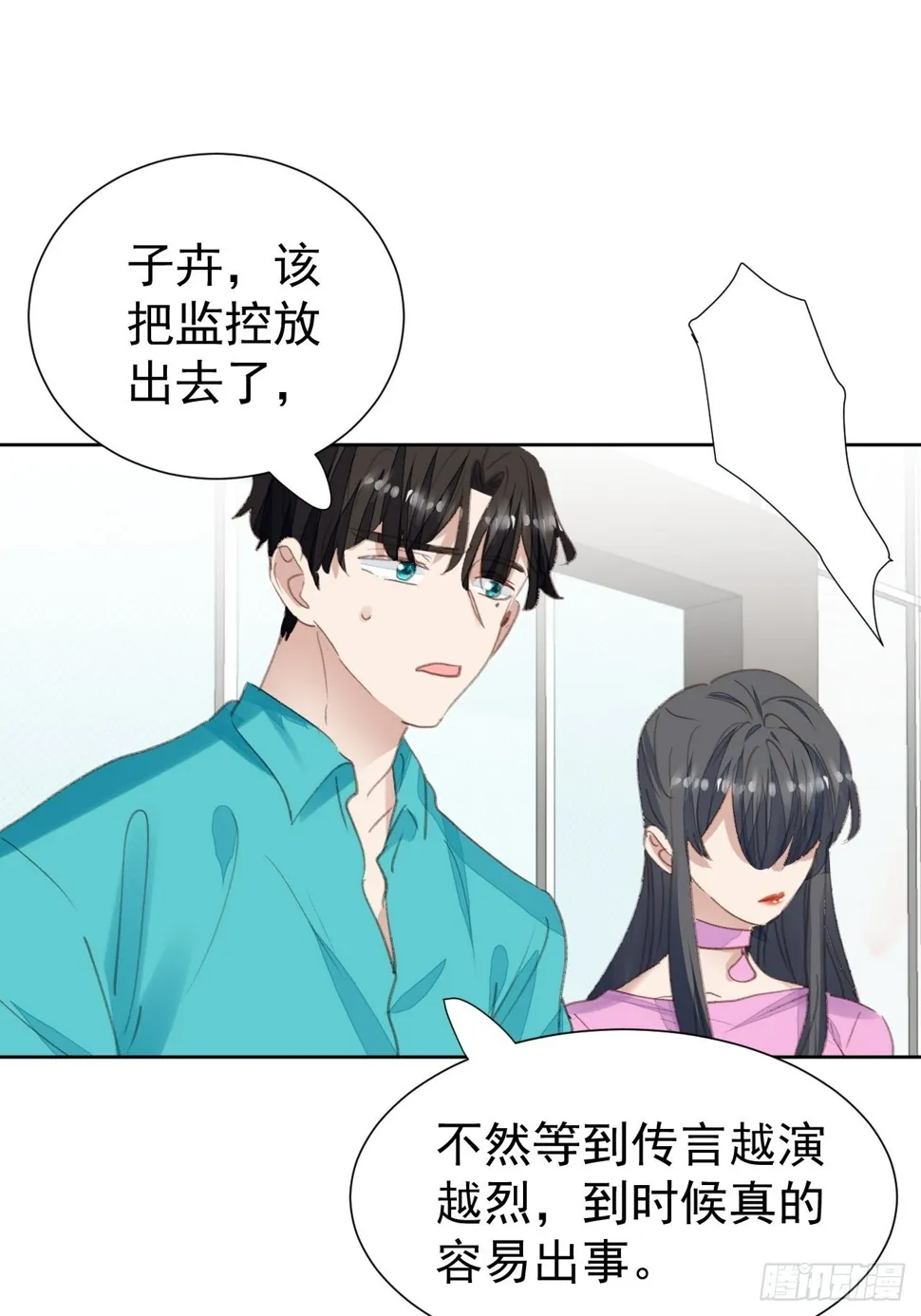 第85话 舆论发酵 第10页