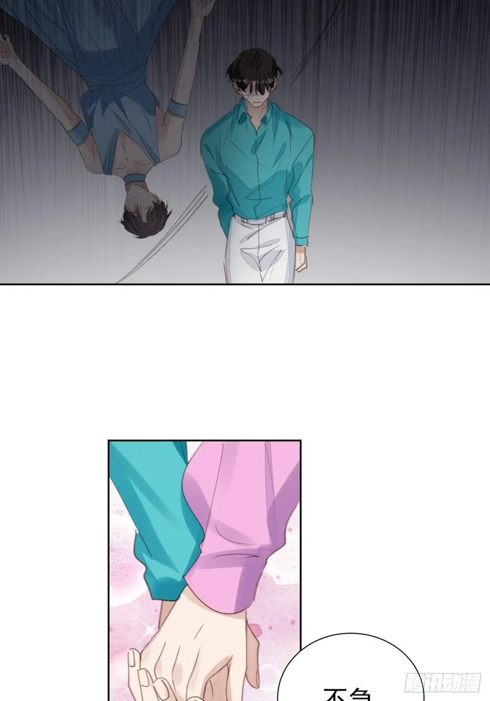 第85话 舆论发酵 第12页