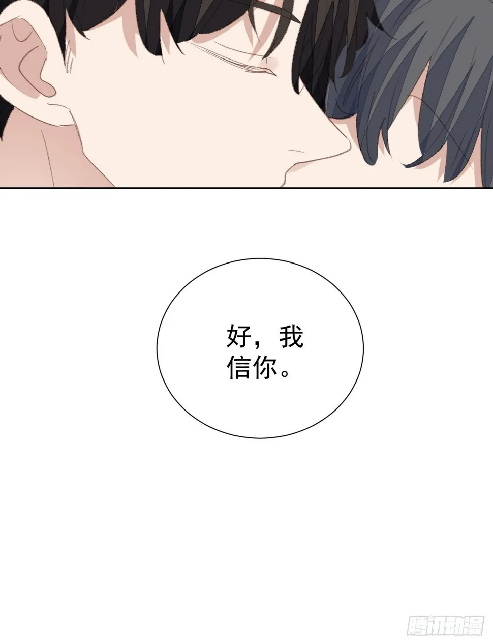 第85话 舆论发酵 第20页