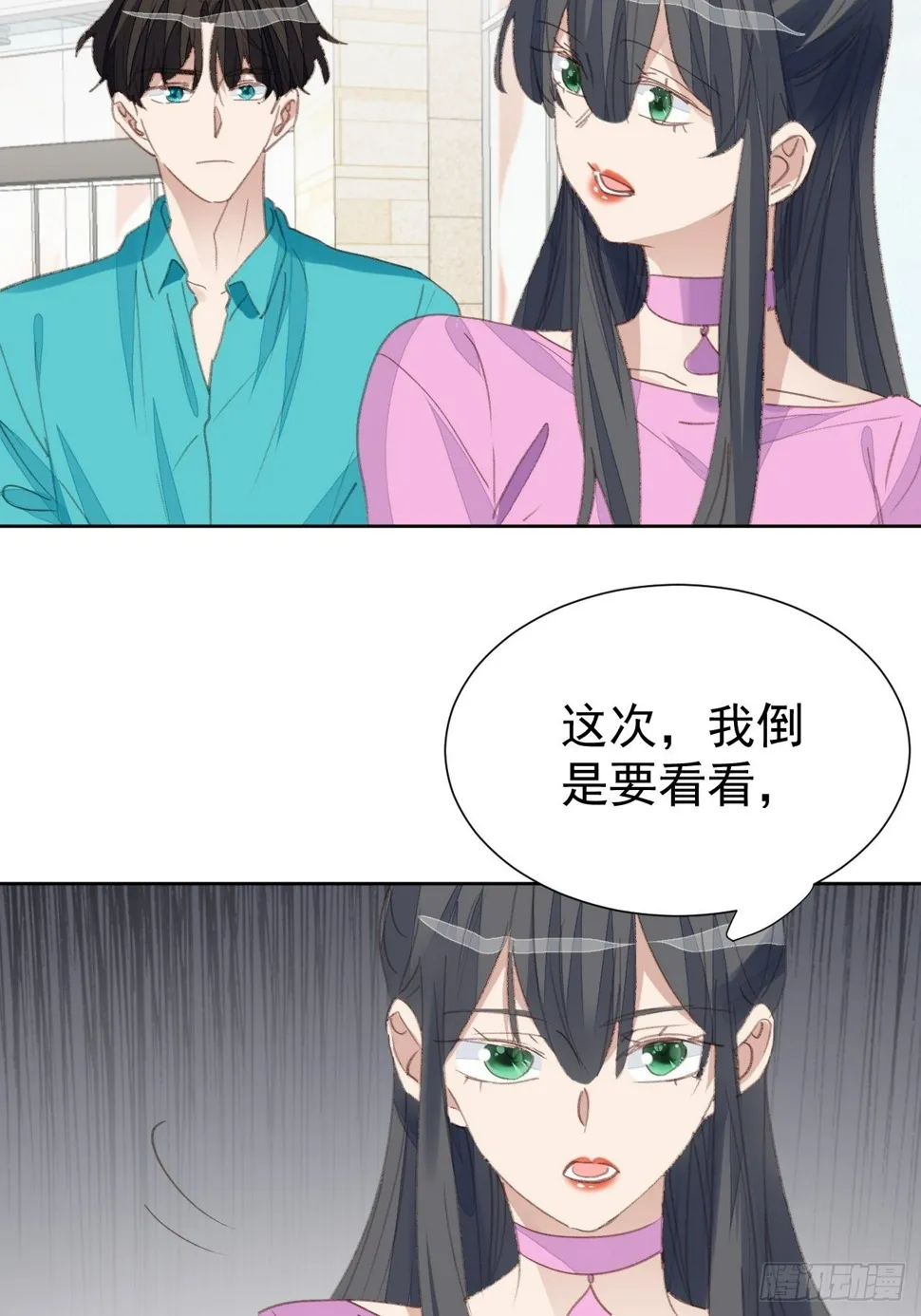 第85话 舆论发酵 第23页