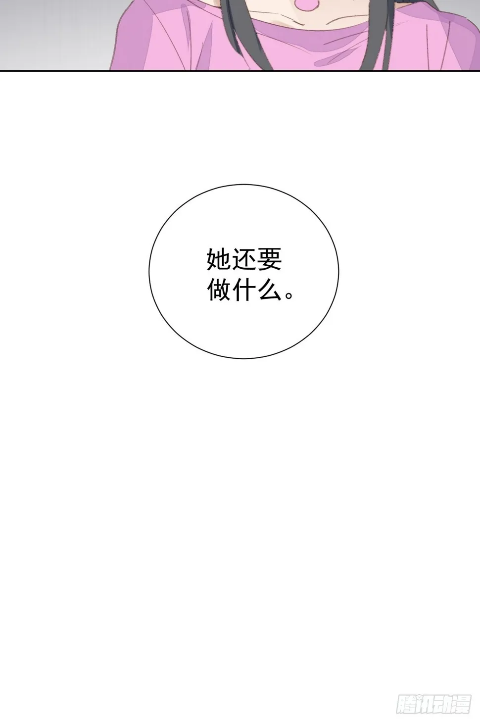 第85话 舆论发酵 第24页
