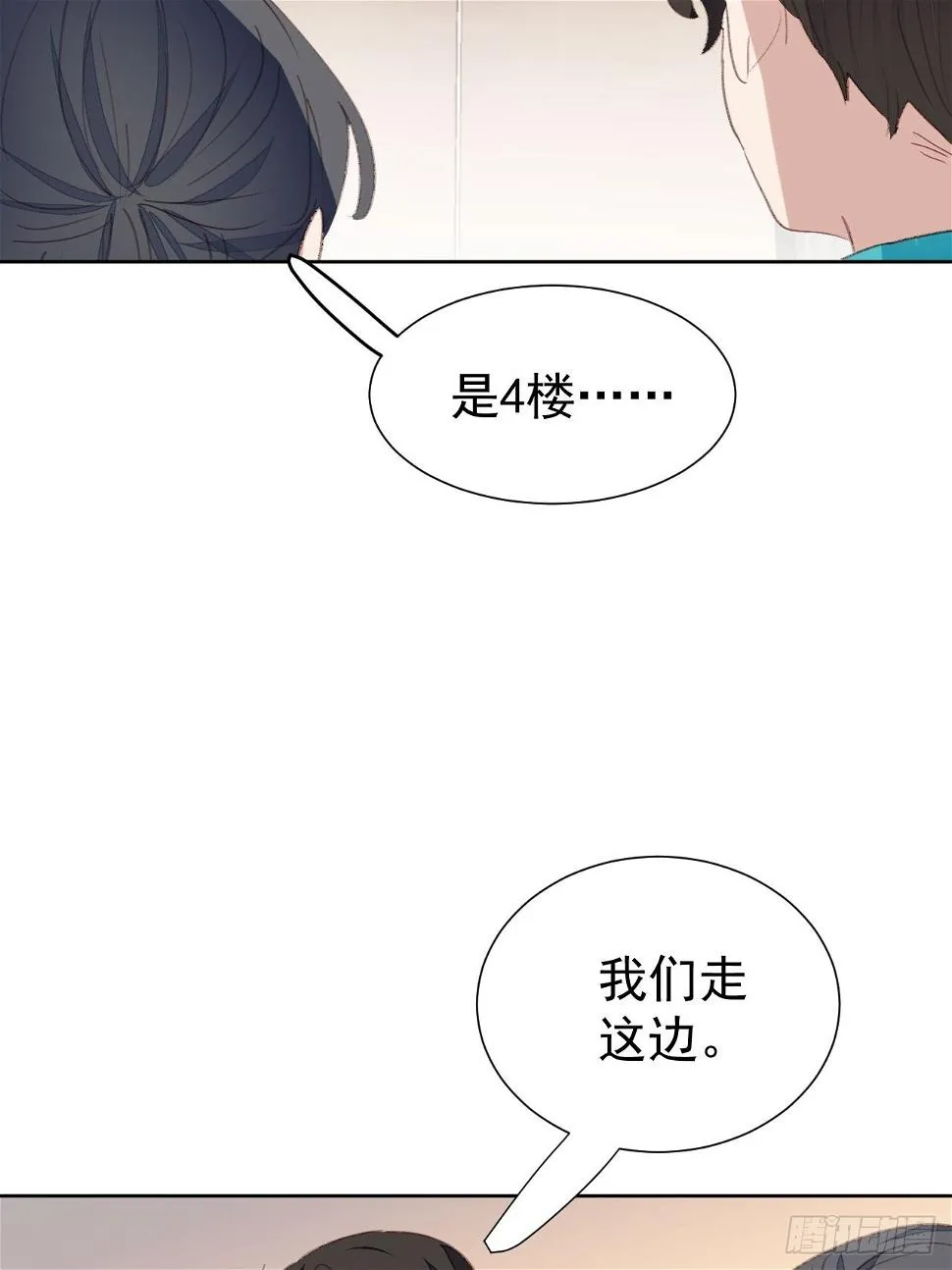 第86话 跟踪 第11页