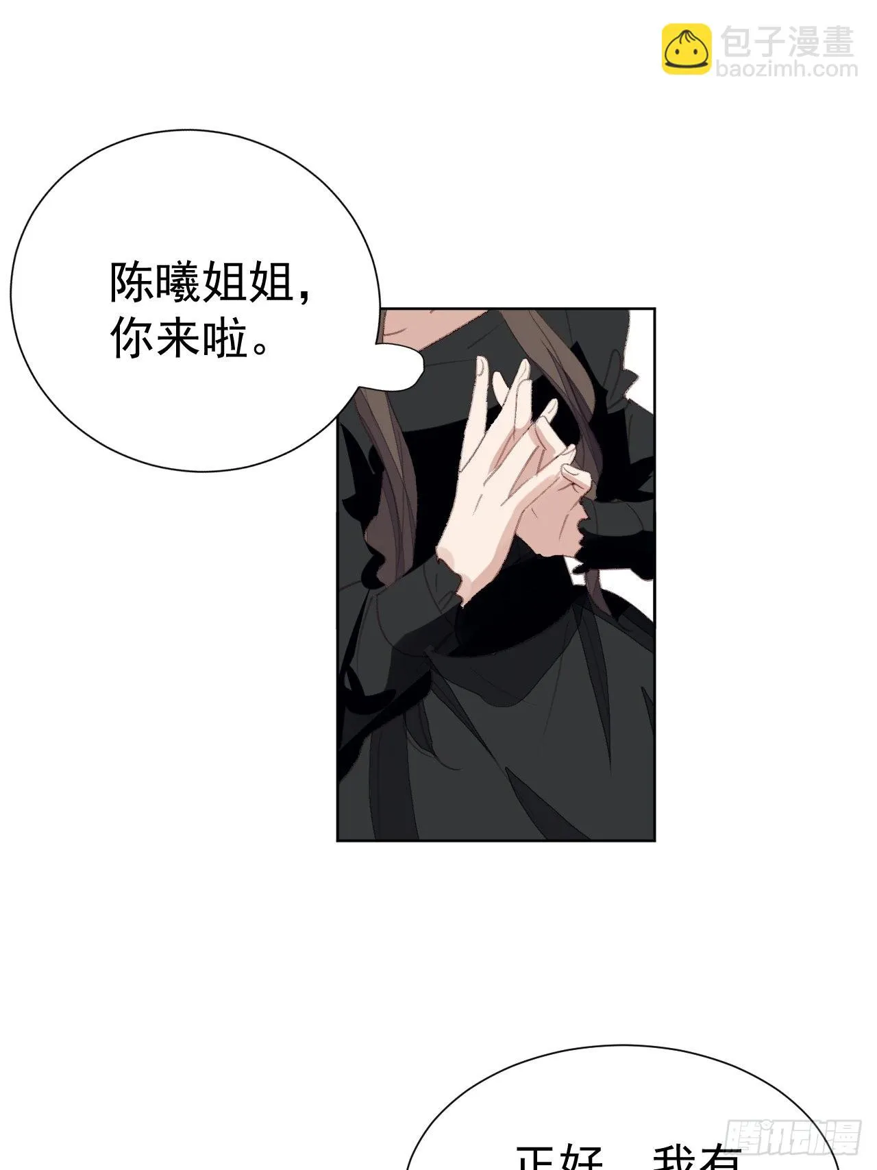 第87话 线索中断 第12页