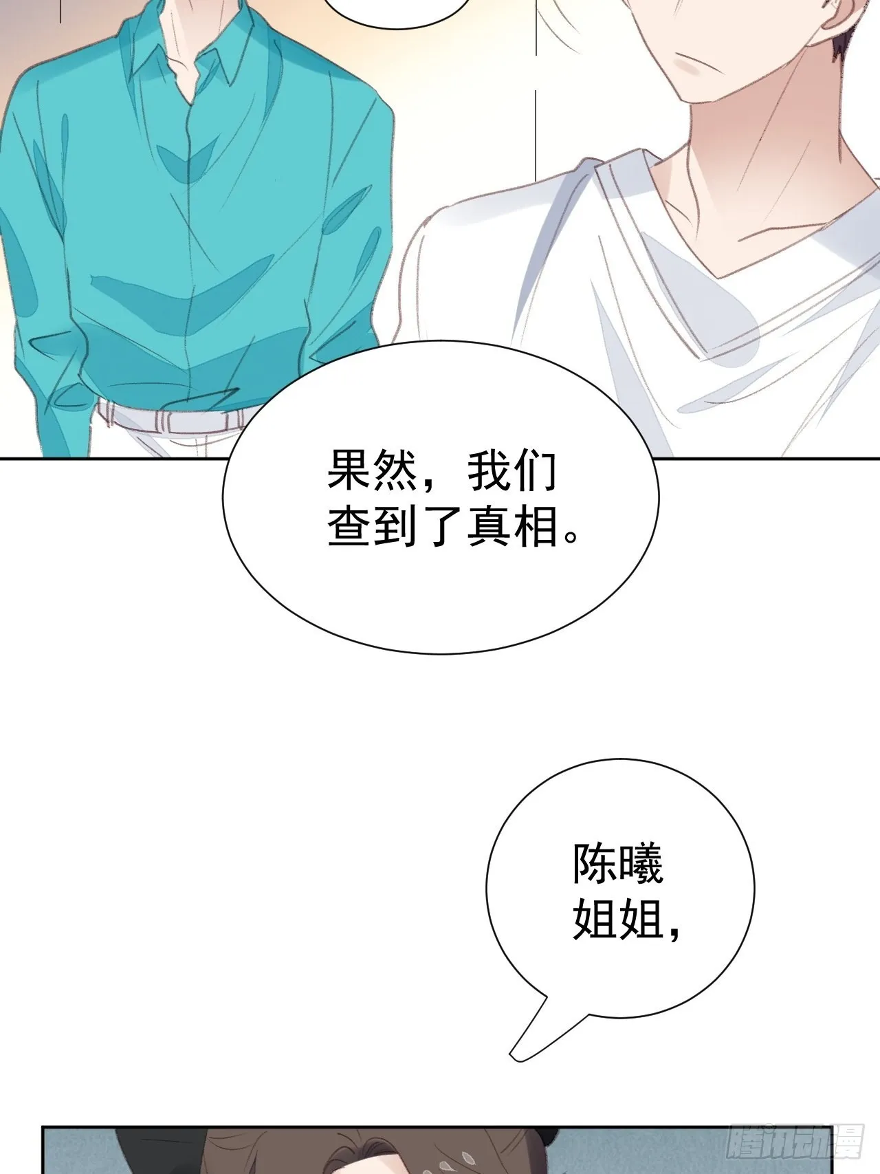 第87话 线索中断 第16页