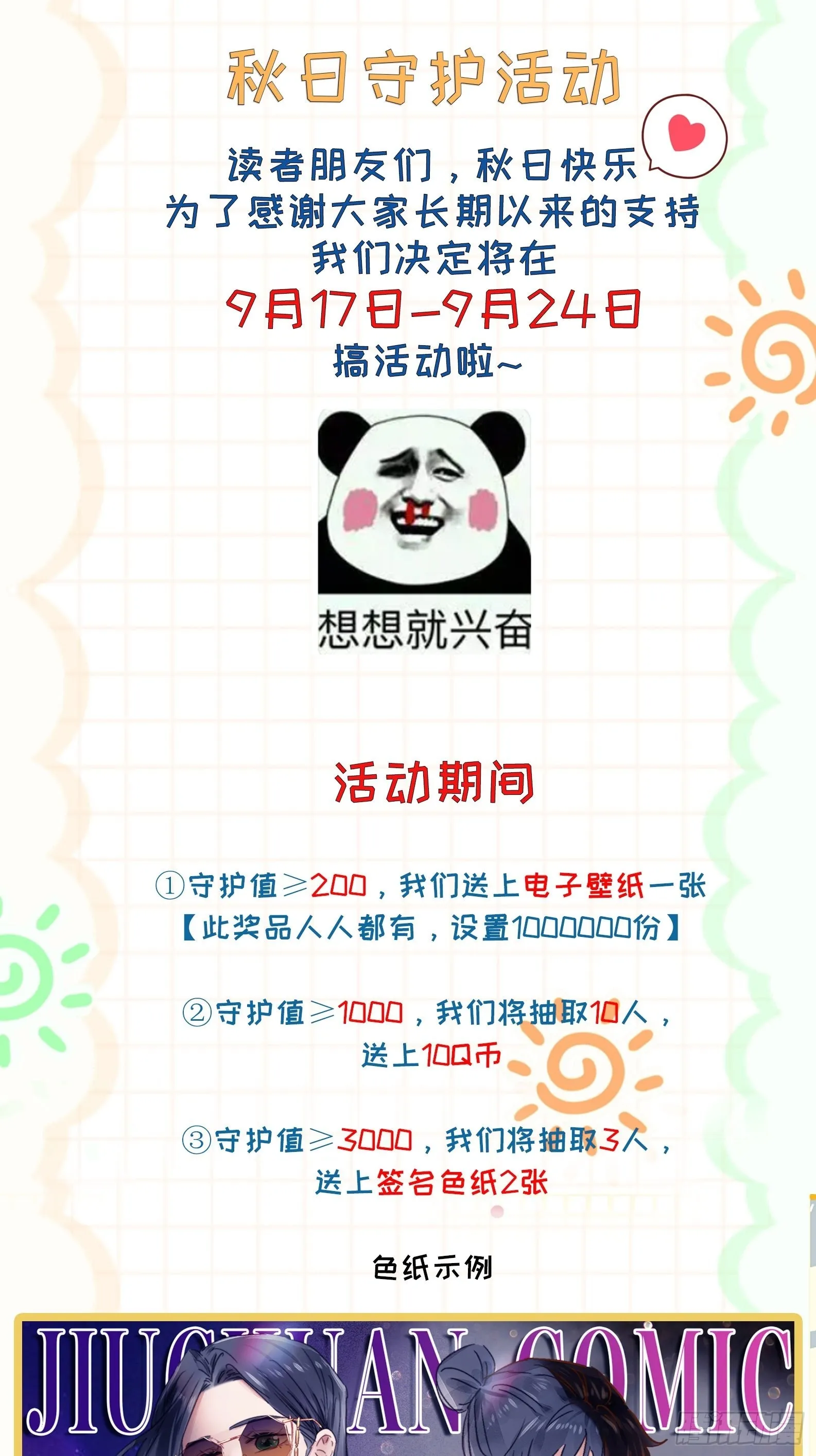 第87话 线索中断 第29页
