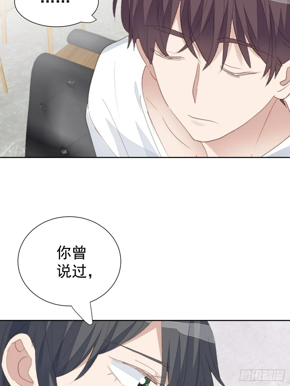 第88话 信任崩塌 第18页