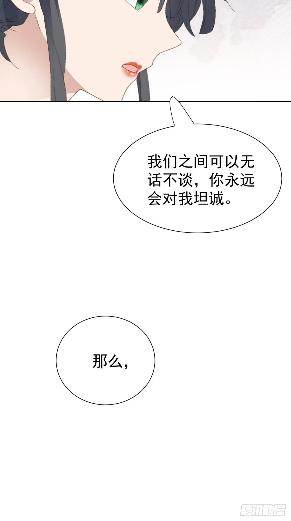第88话 信任崩塌 第19页