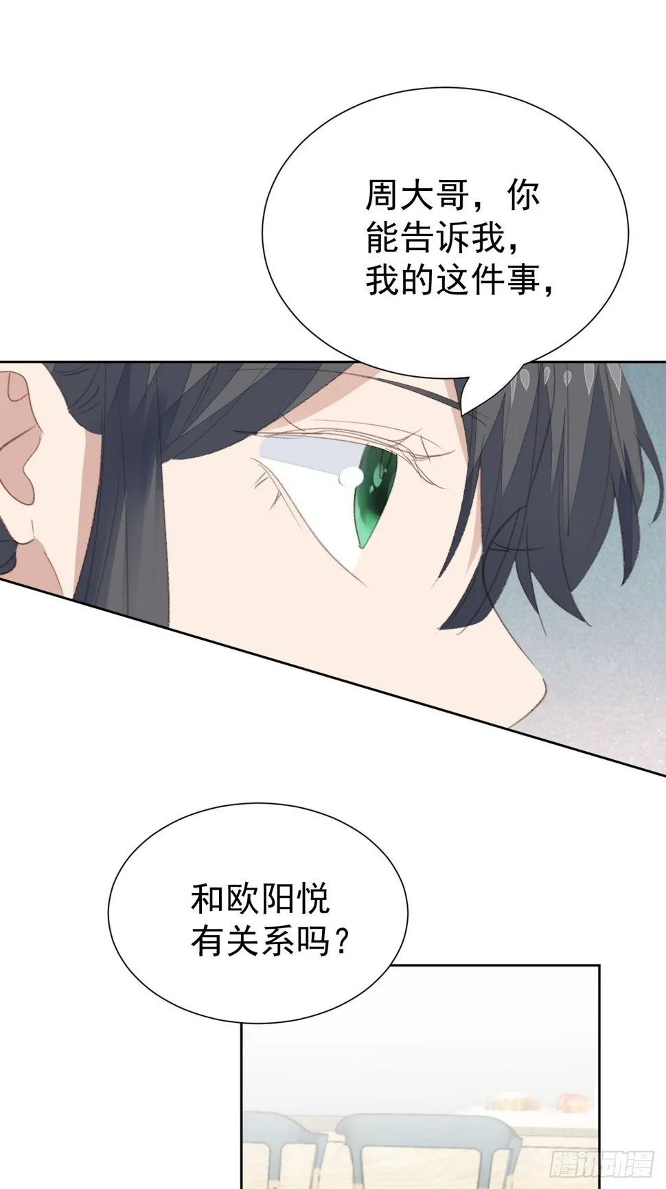 第88话 信任崩塌 第20页