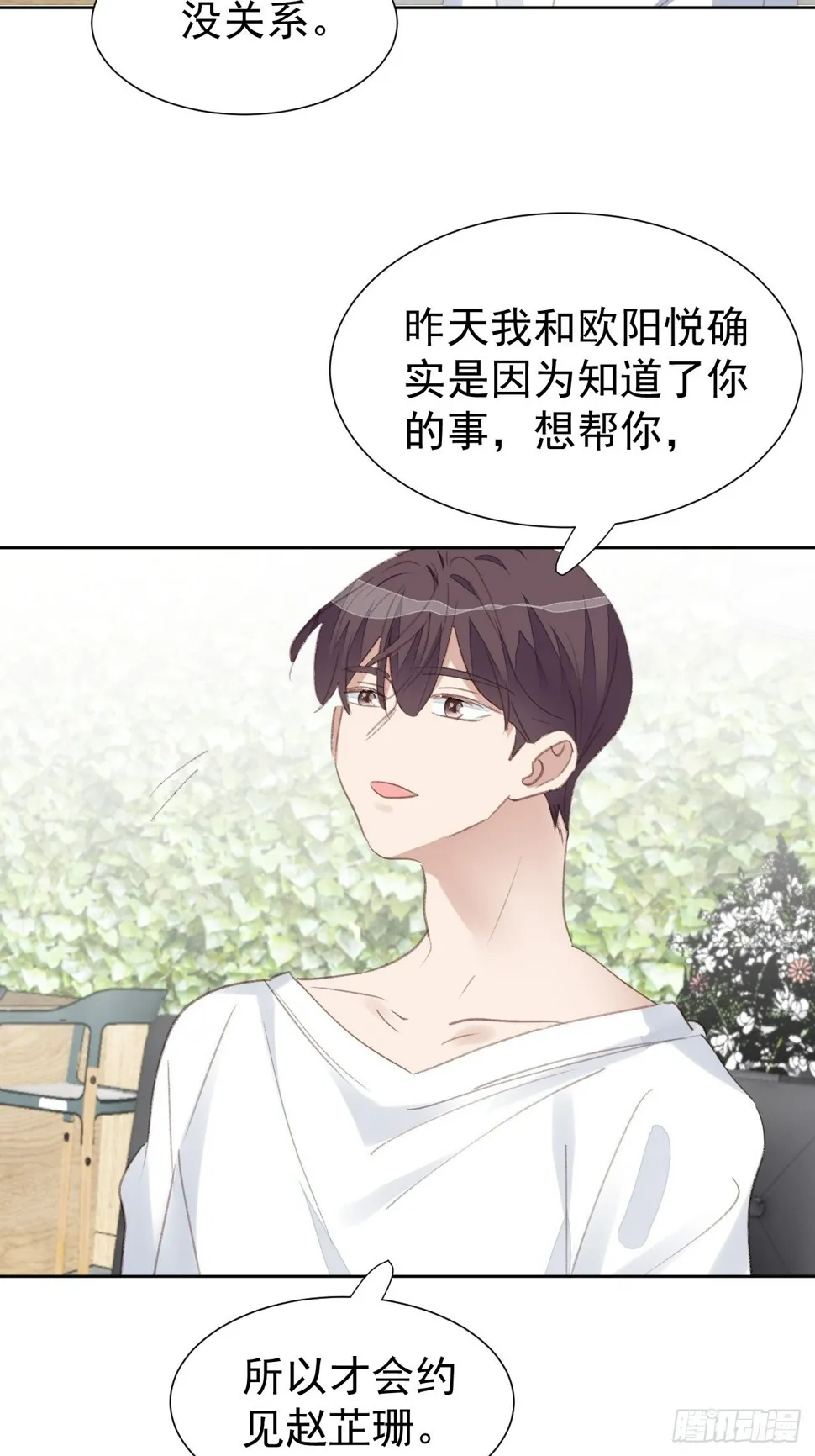 第88话 信任崩塌 第22页