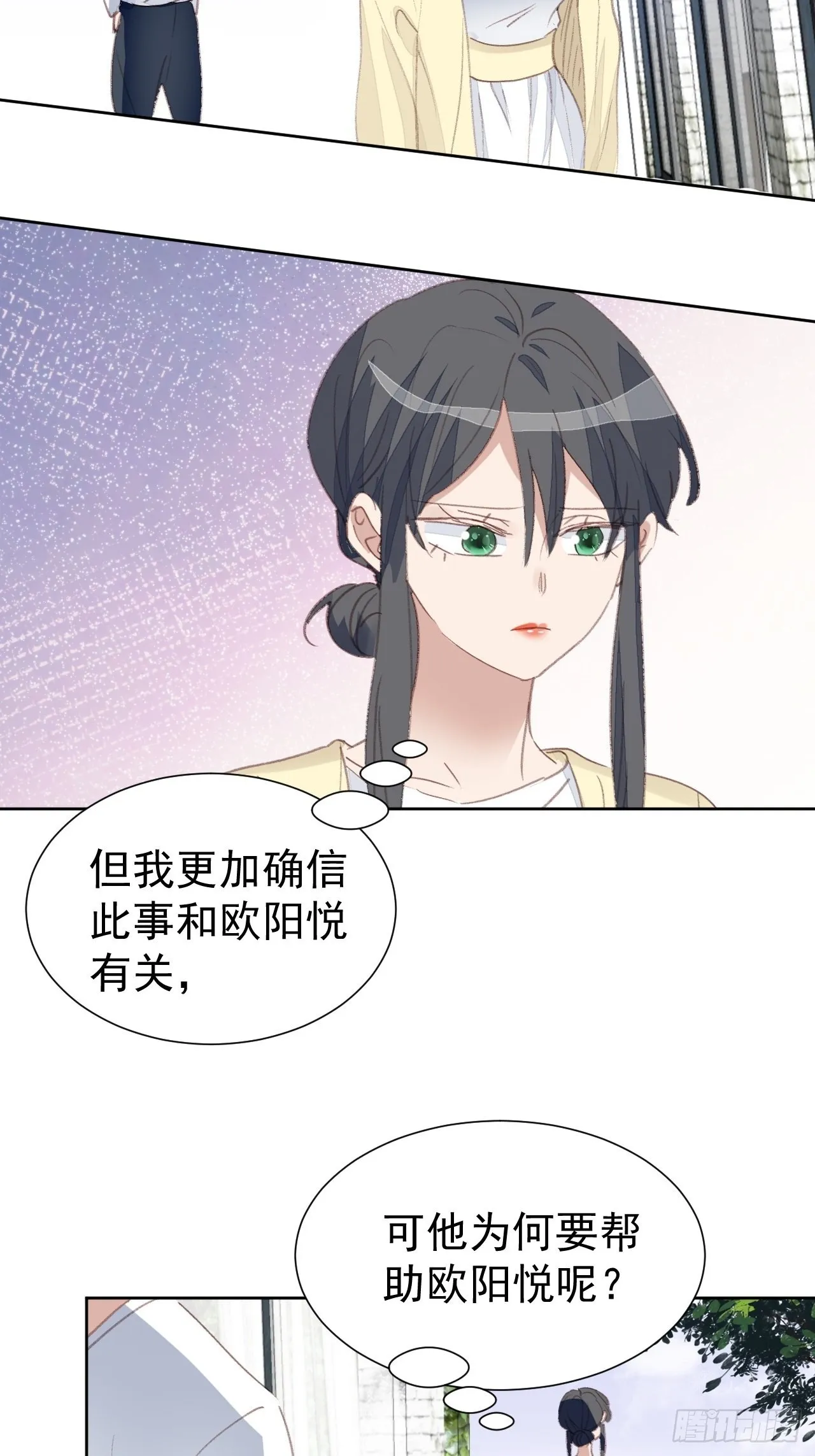 第89话 组团报复 第3页
