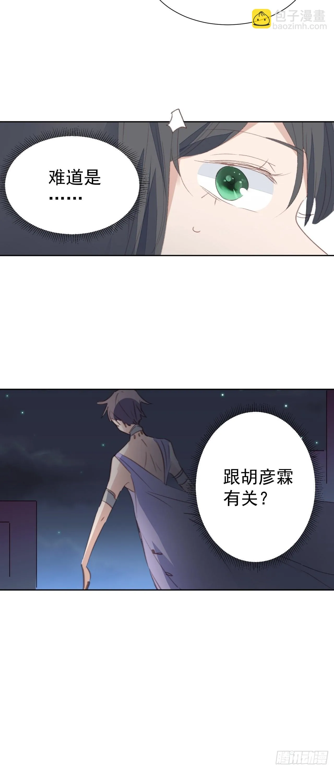 第89话 组团报复 第5页
