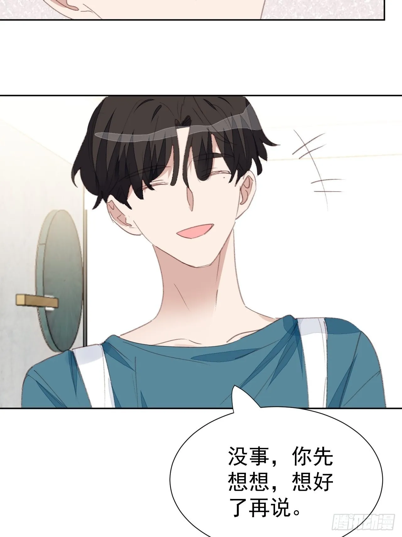 第89话 组团报复 第12页