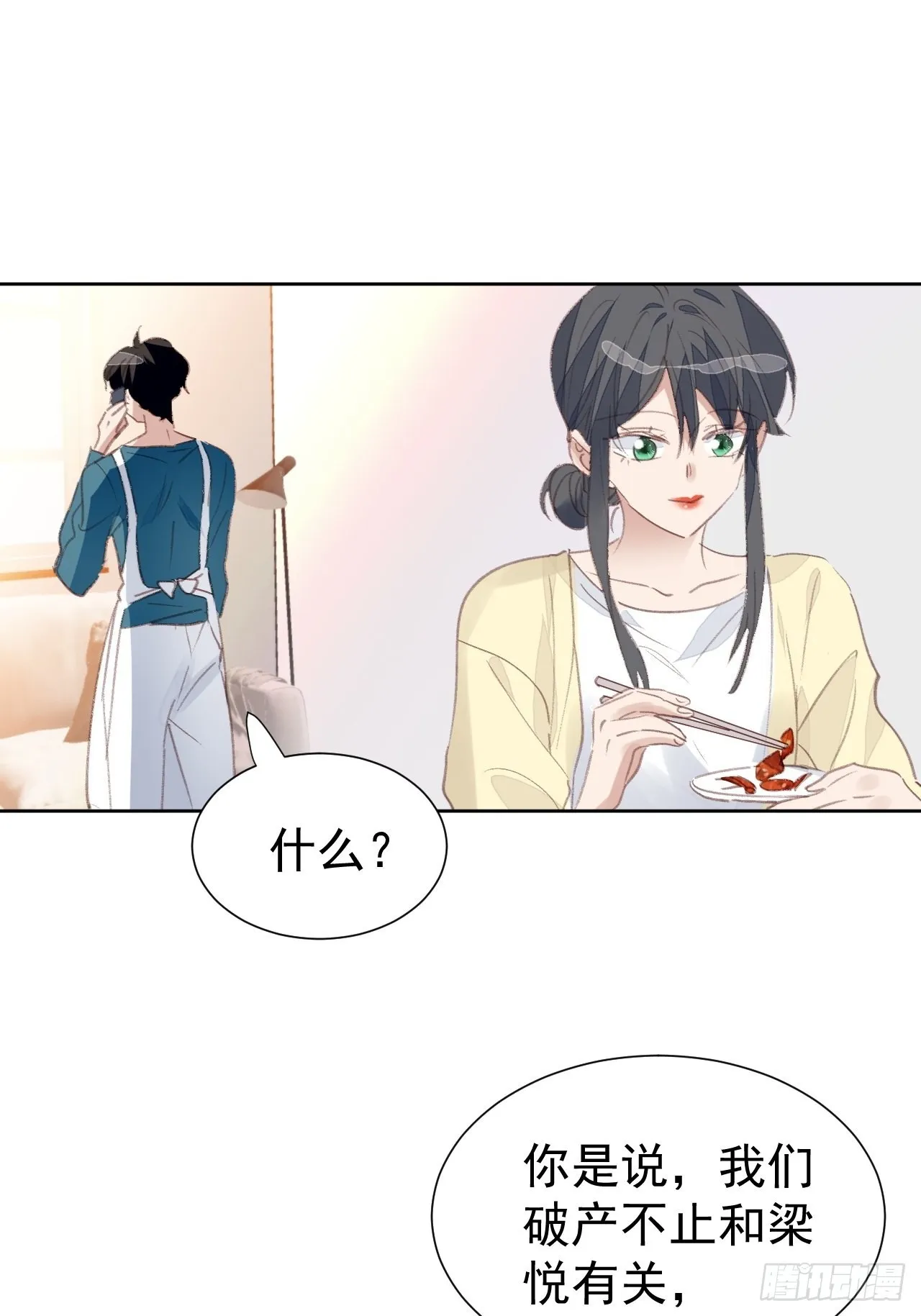 第89话 组团报复 第17页