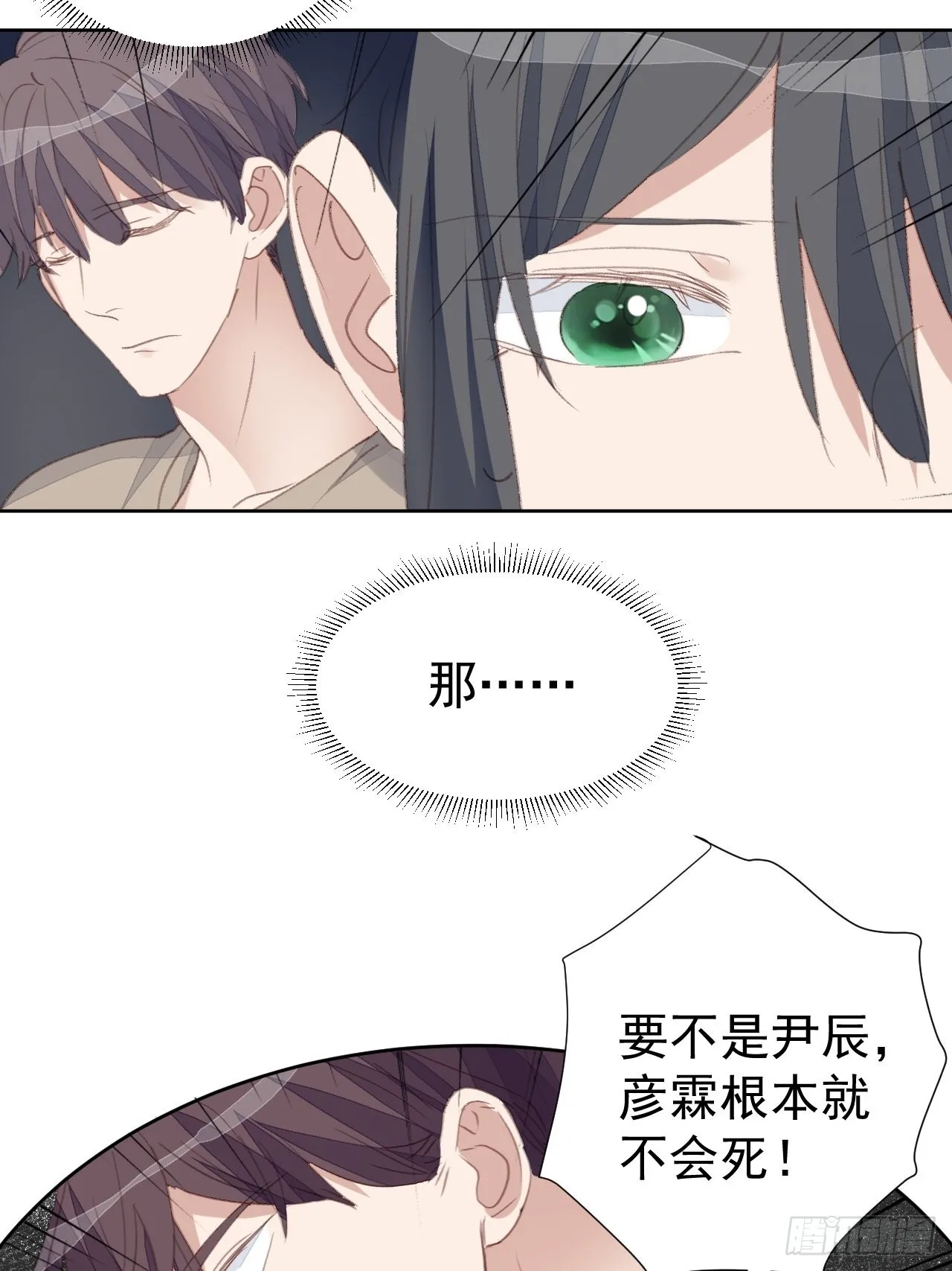 第89话 组团报复 第23页